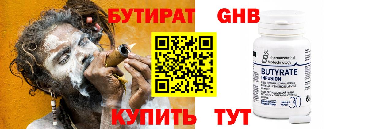 БУТИРАТ BDO 33%  Вход с VPN  Серов 