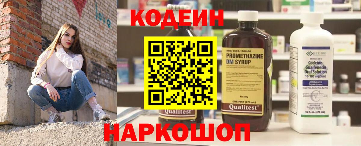 Codein Purple Drank Серов