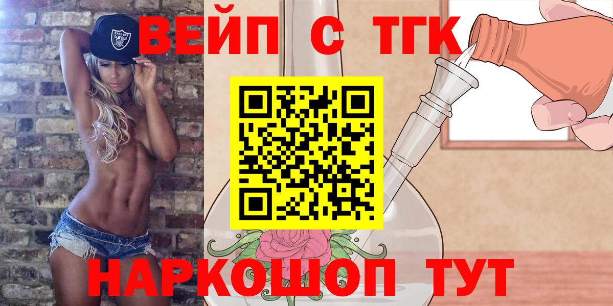 ТГК жижа Серов