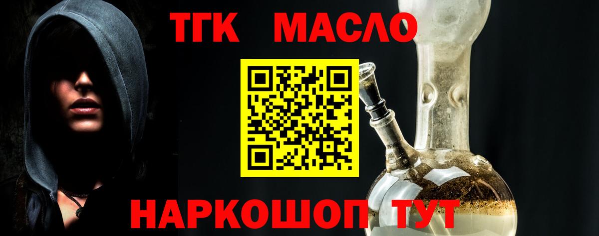 ТГК жижа  Вход с VPN  ТГК гашишное масло  Серов 